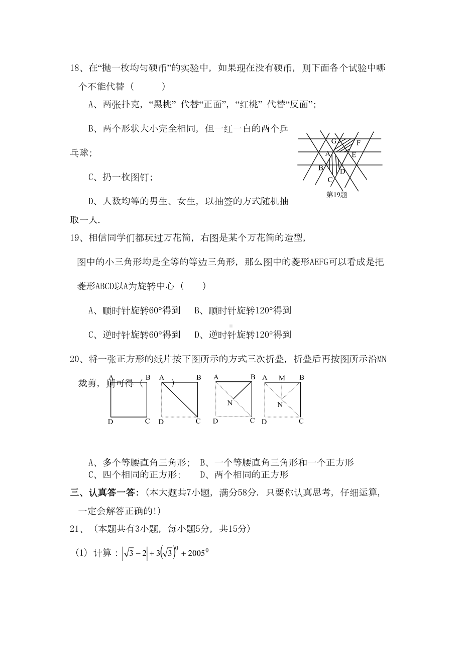 华东师大版2020年中考数学模拟试题(DOC 11页).doc_第3页