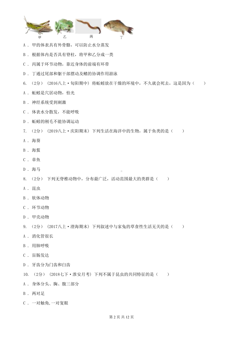 北京版八年级上学期生物期中联考试卷(DOC 12页).doc_第2页