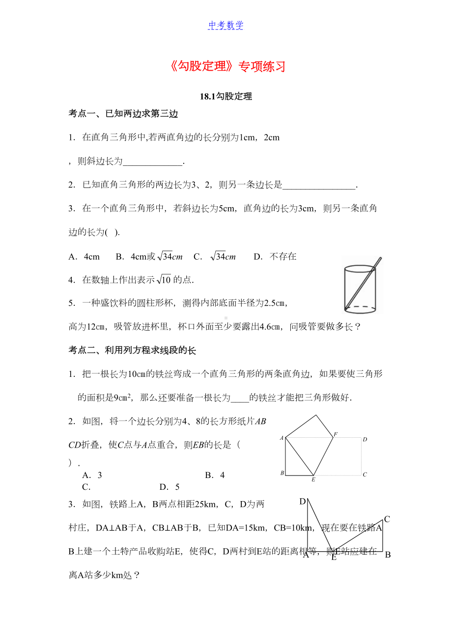 初中数学《勾股定理》专项习题及答案(DOC 6页).docx_第1页