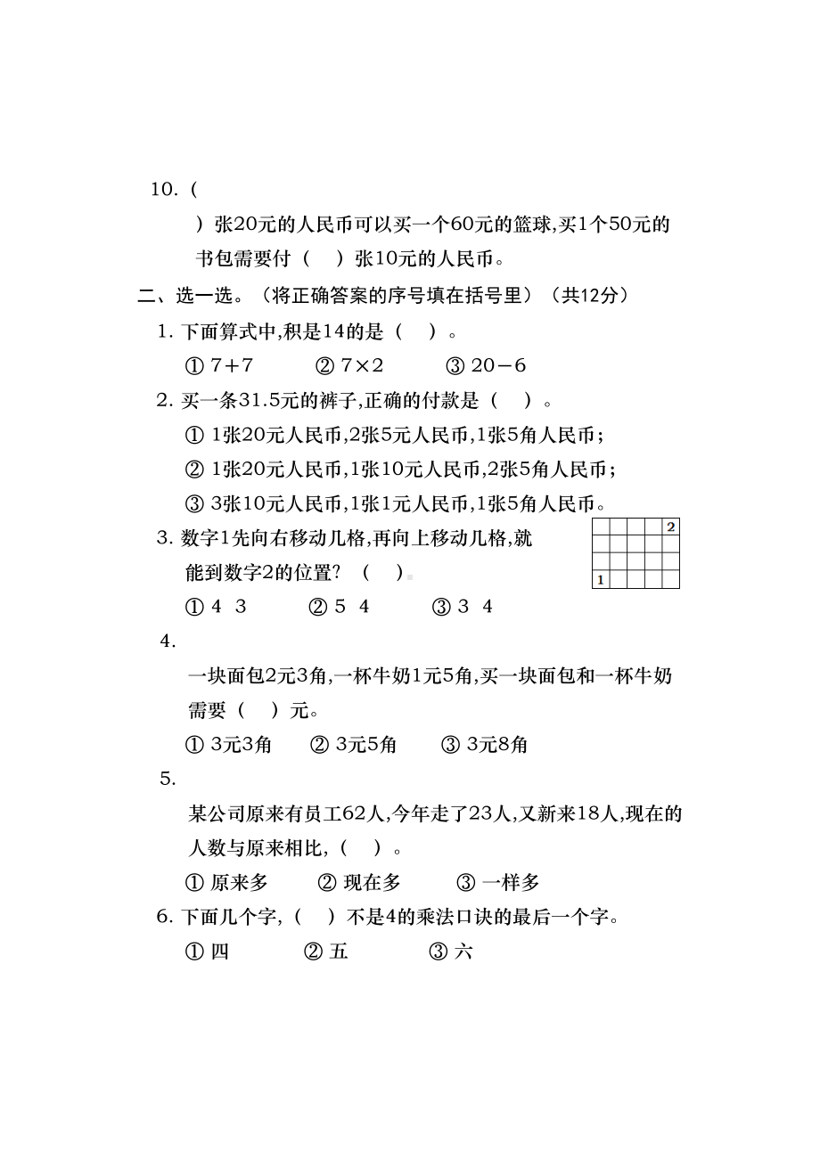 北师大版二年级上册数学《期中考试题》及答案(DOC 5页).doc_第2页