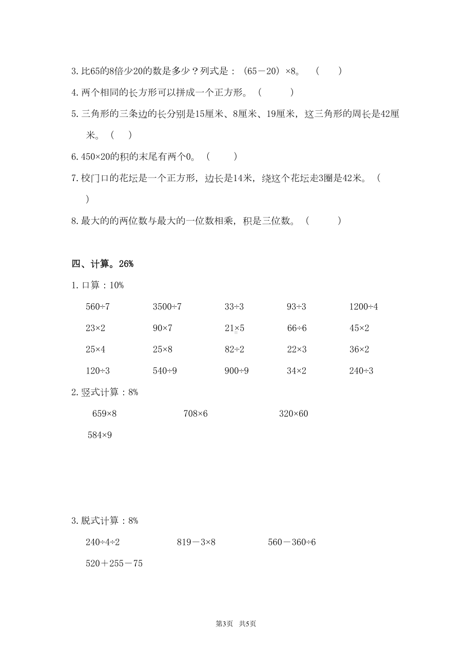 小学三年级数学上册期中试卷(DOC 5页).doc_第3页