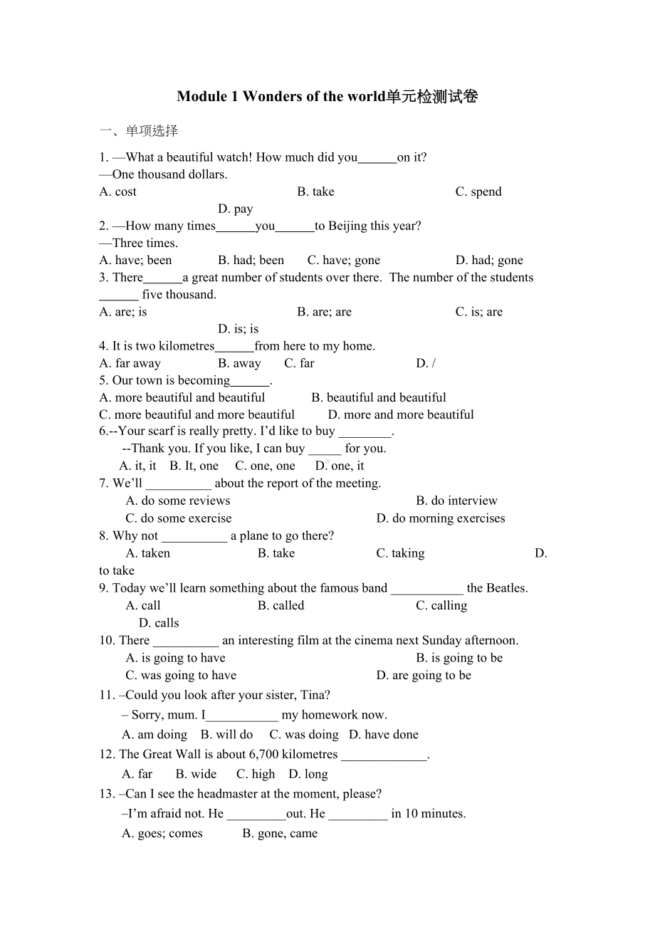 外研版英语九年级上册-Module-1-Wonders-of-the-world-单元检测试卷-含答案(DOC 8页).docx_第1页