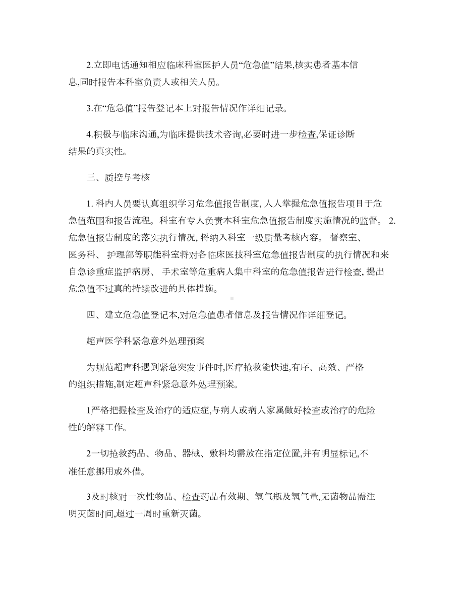 危机值报告制度及流程(DOC 6页).doc_第2页