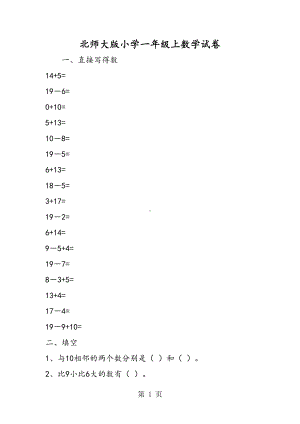 北师大版小学一年级上数学试卷(DOC 4页).doc