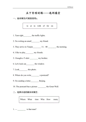 冀教版五年级下册英语专项练习选词填空试题(含答案)(DOC 8页).docx