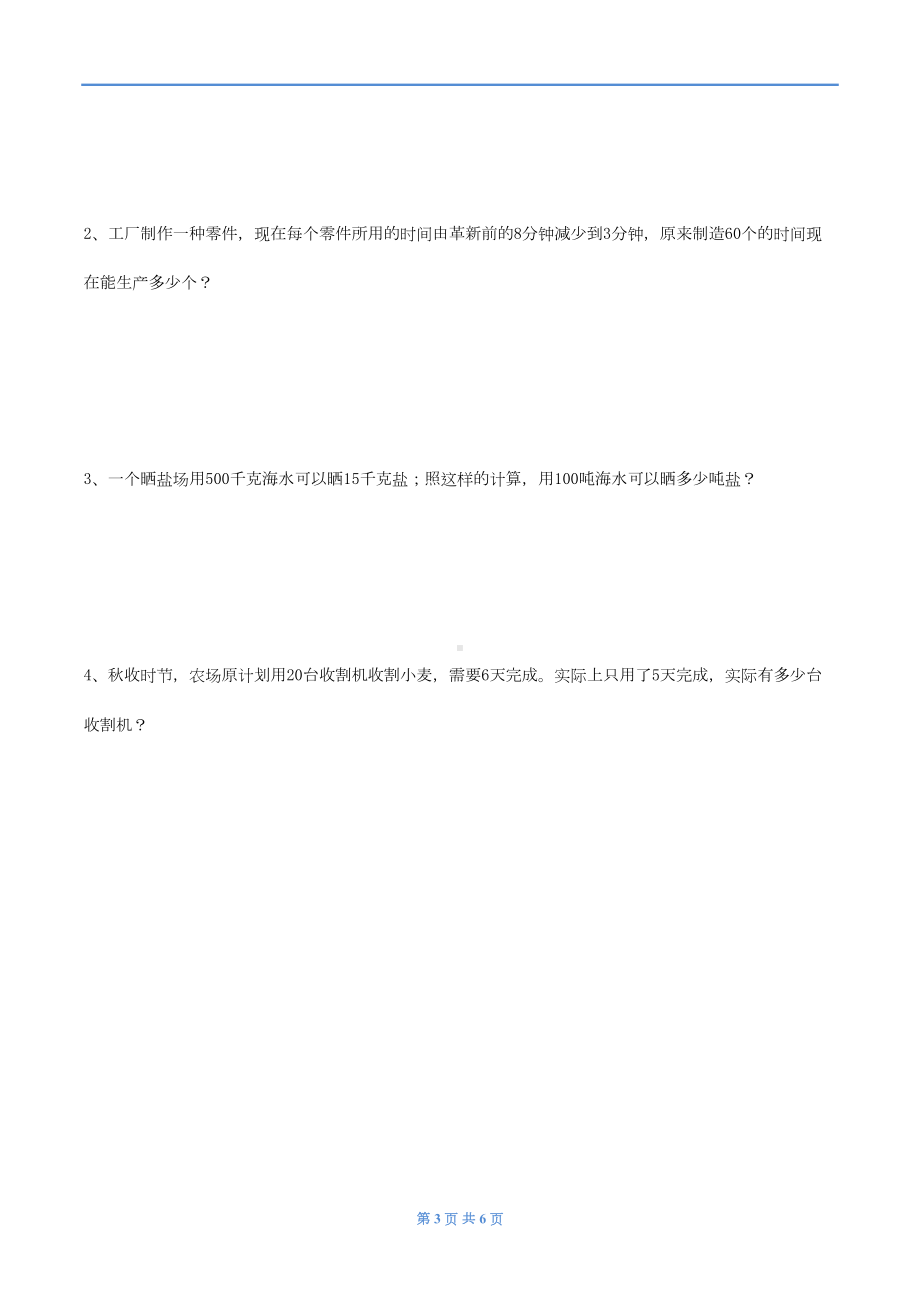 反比例-练习题(DOC 6页).doc_第3页