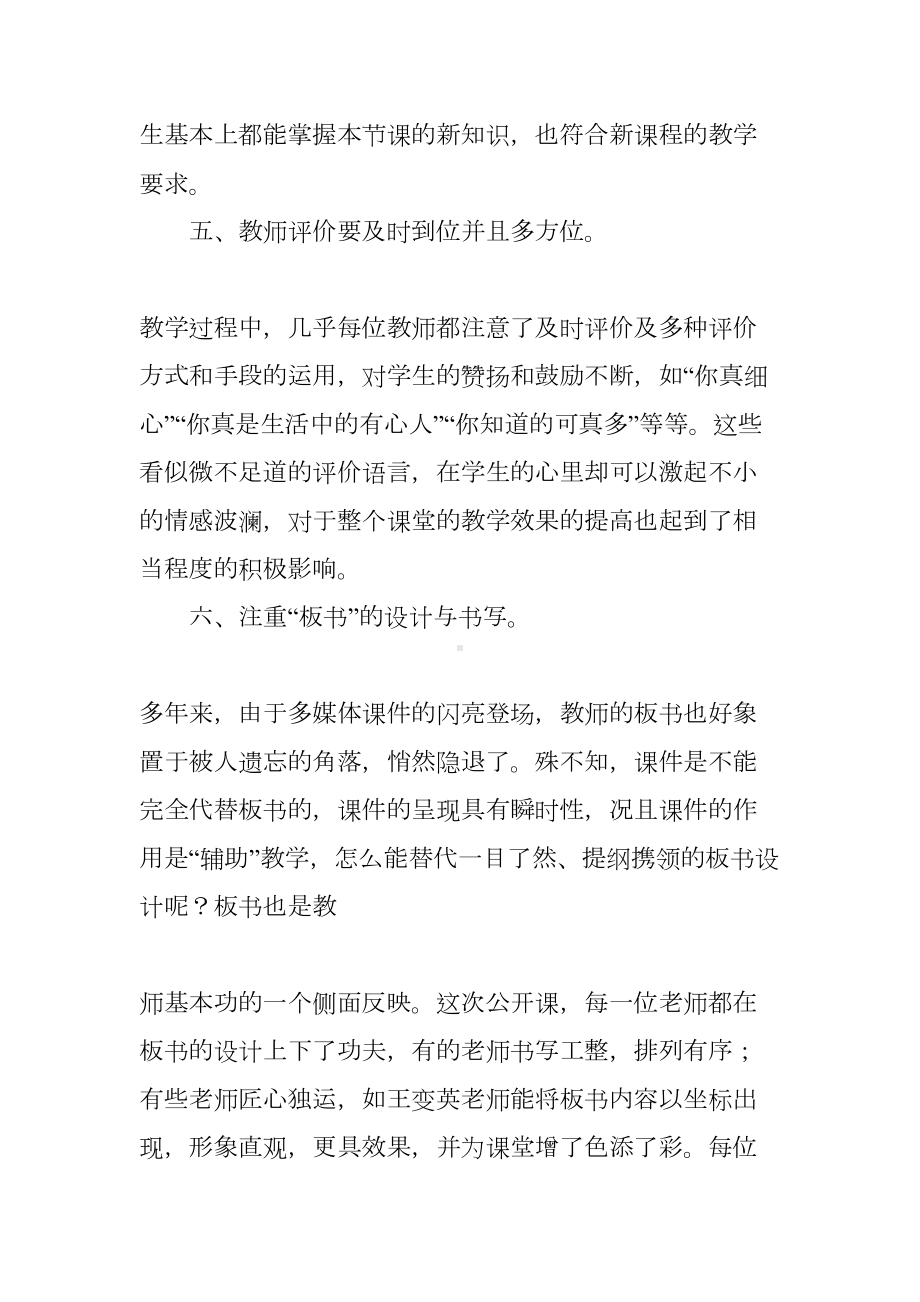 小学数学听课评课总结(DOC 11页).docx_第3页