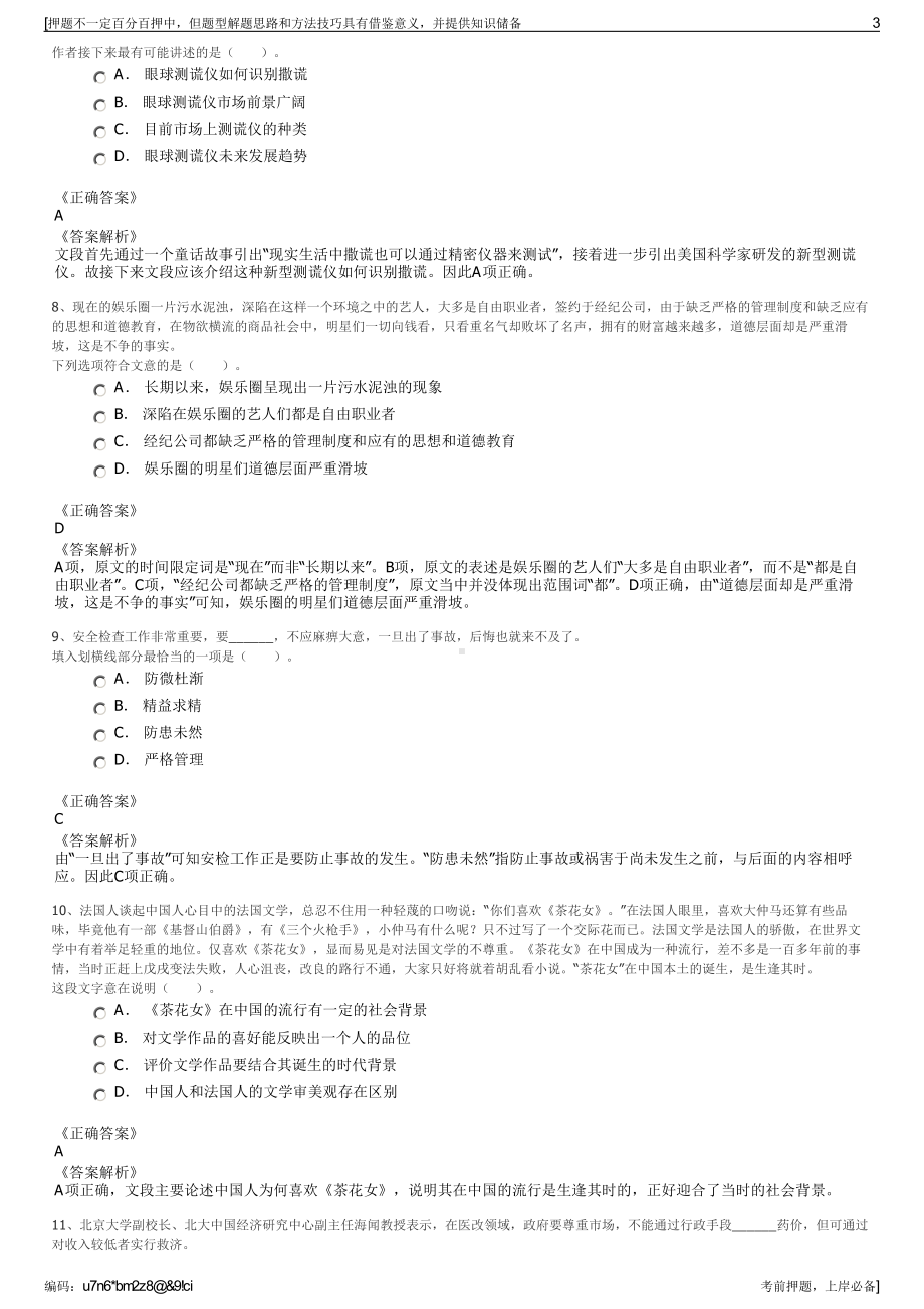 2023年湖北巴东兴东水务有限公司招聘笔试冲刺题（带答案解析）.pdf_第3页