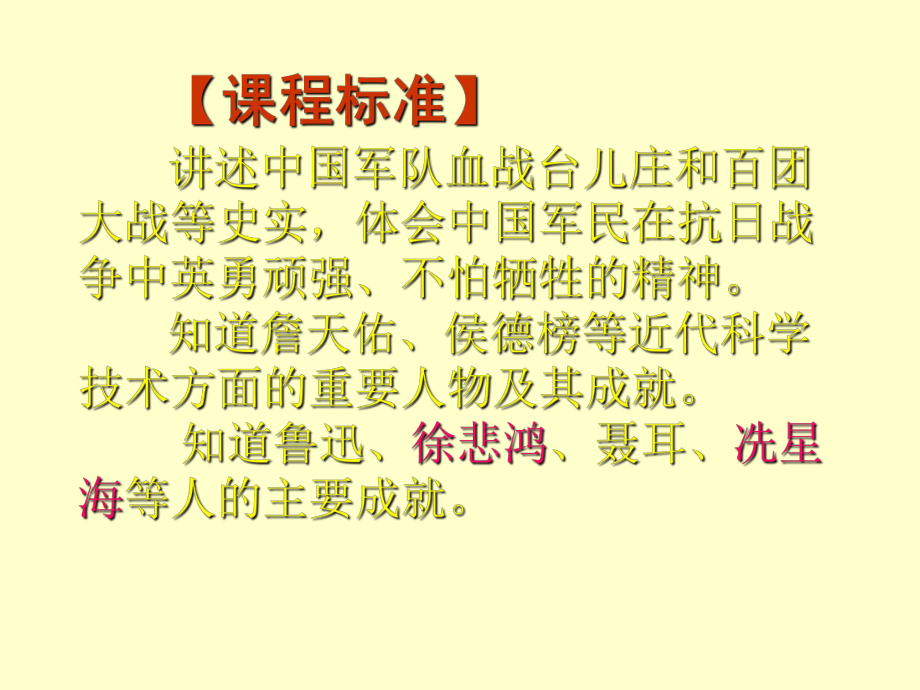 八年级历史上册419《把我们的血肉筑成新的长城》课件（2）北师大版.ppt_第2页