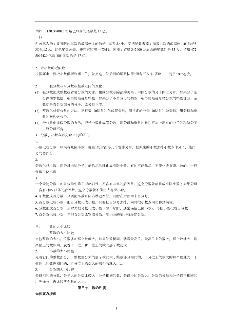 小升初知识点汇总(数学)(DOC 60页).doc_第3页