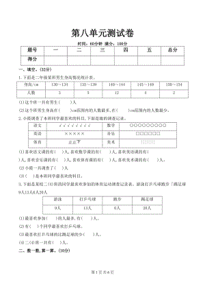 北师大版二年级数学下册第八单元测试卷(含答案)(DOC 6页).docx