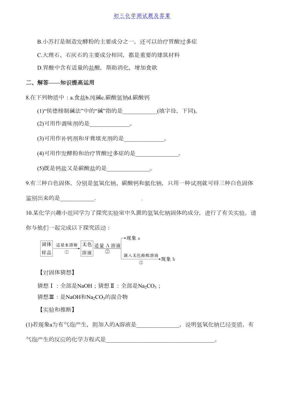 初中化学-《盐-化肥》单元练习题及答案(DOC 8页).docx_第2页