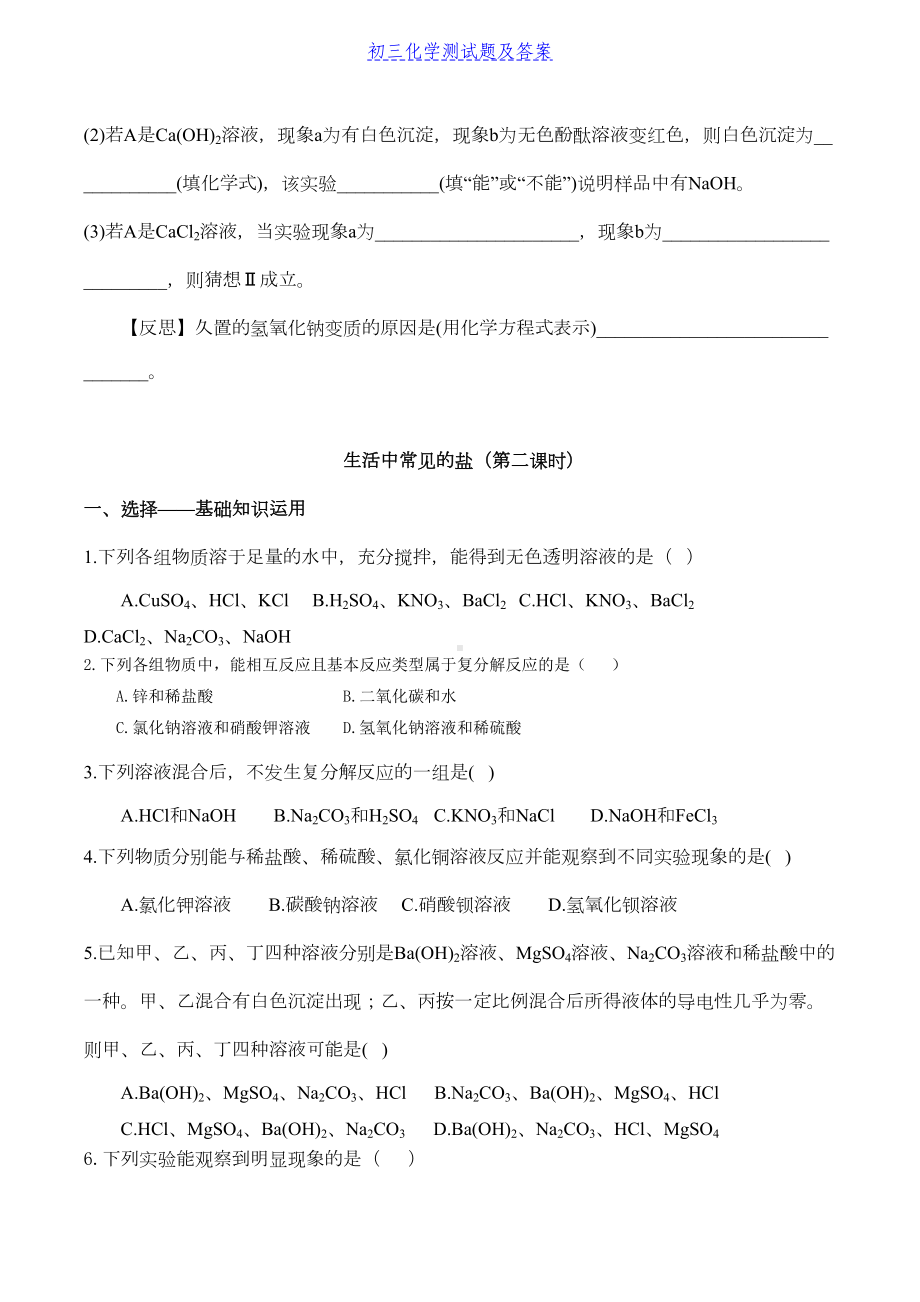 初中化学-《盐-化肥》单元练习题及答案(DOC 8页).docx_第3页