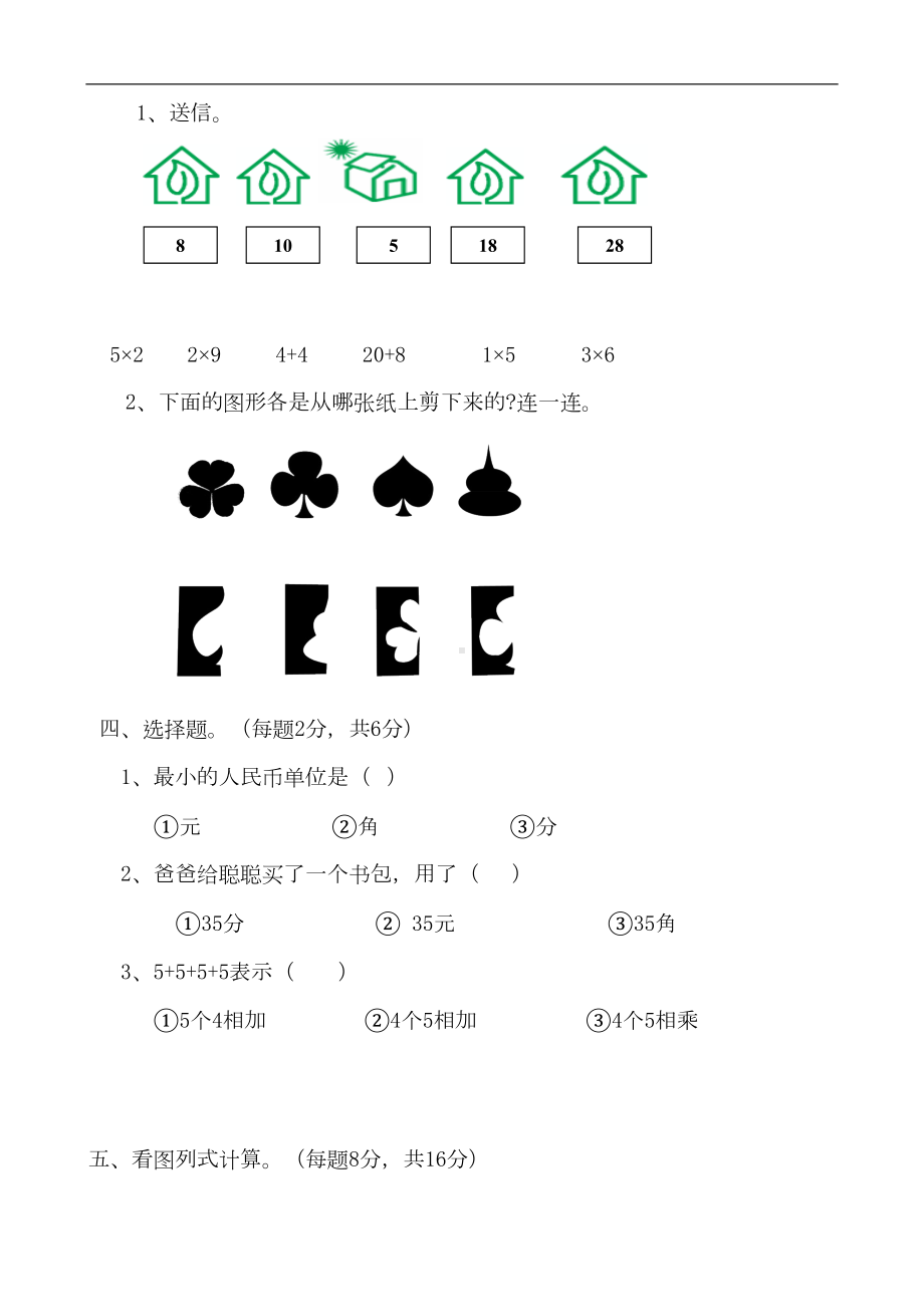 小学二年级上册数学期中试卷含答案(DOC 5页).doc_第2页