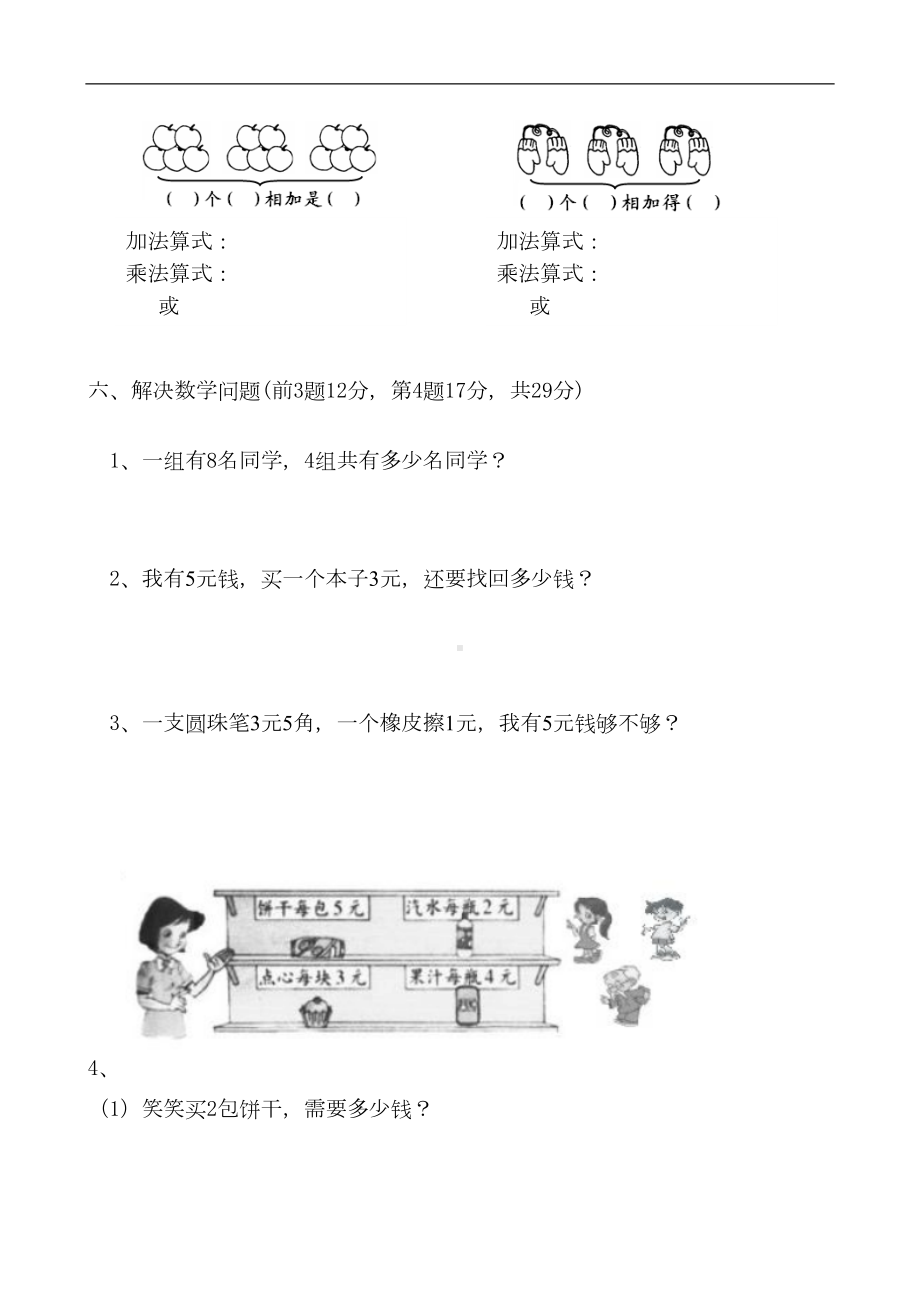 小学二年级上册数学期中试卷含答案(DOC 5页).doc_第3页