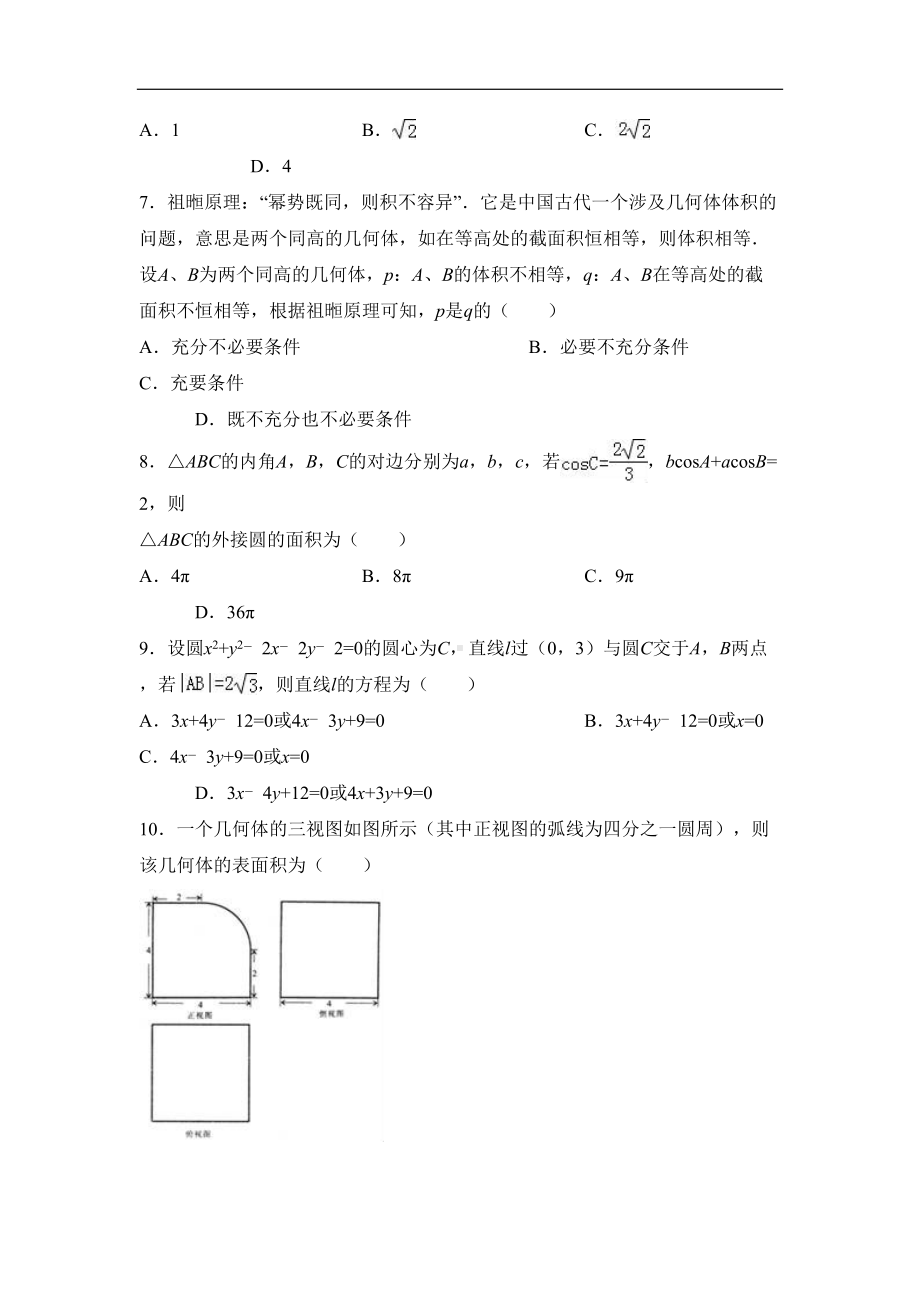 安徽省2019届高考数学模拟试卷一(文科)(DOC 11页).doc_第2页