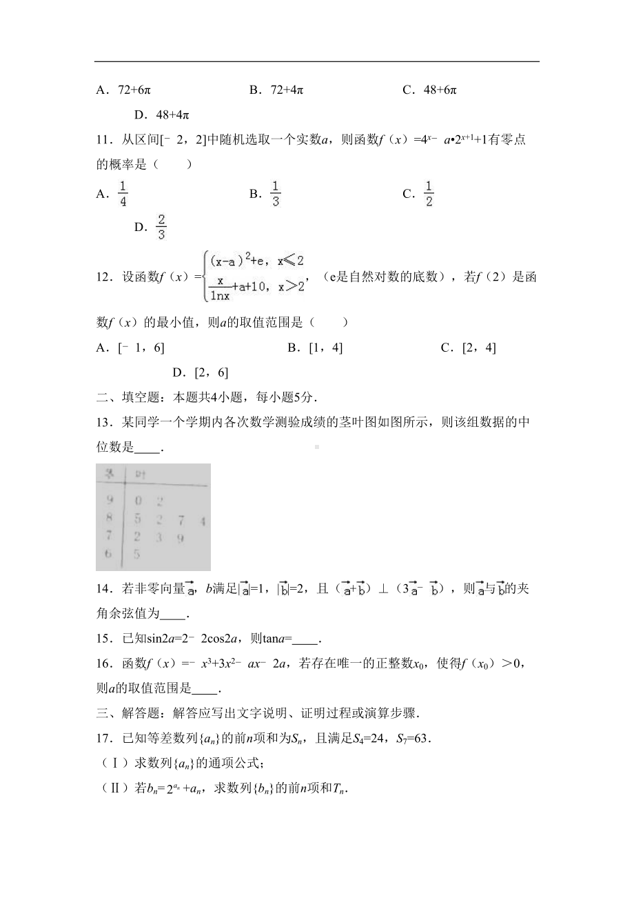 安徽省2019届高考数学模拟试卷一(文科)(DOC 11页).doc_第3页