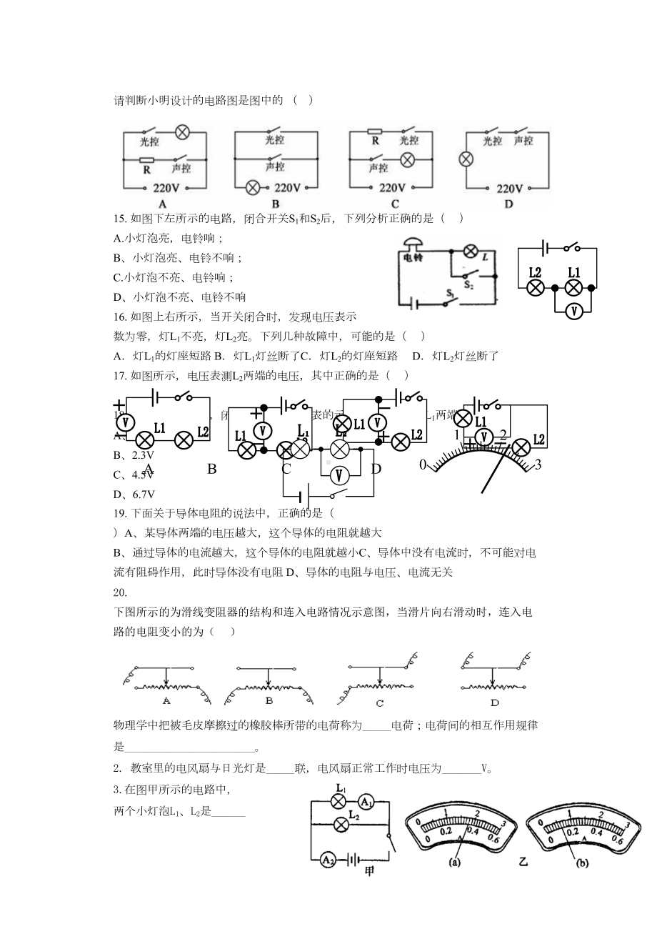 初三物理电路图电流电压电阻测试卷(DOC 8页).doc_第2页