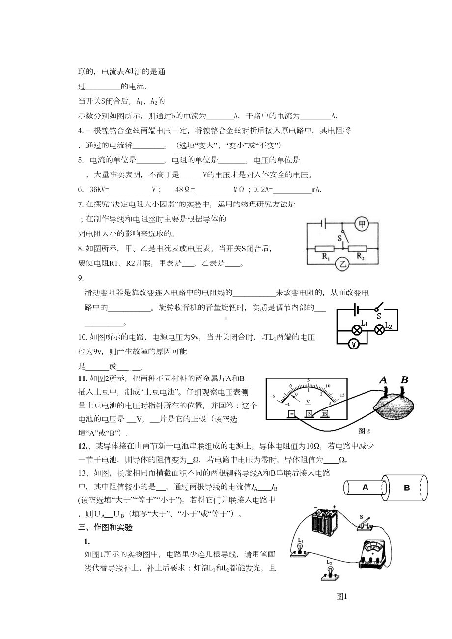 初三物理电路图电流电压电阻测试卷(DOC 8页).doc_第3页