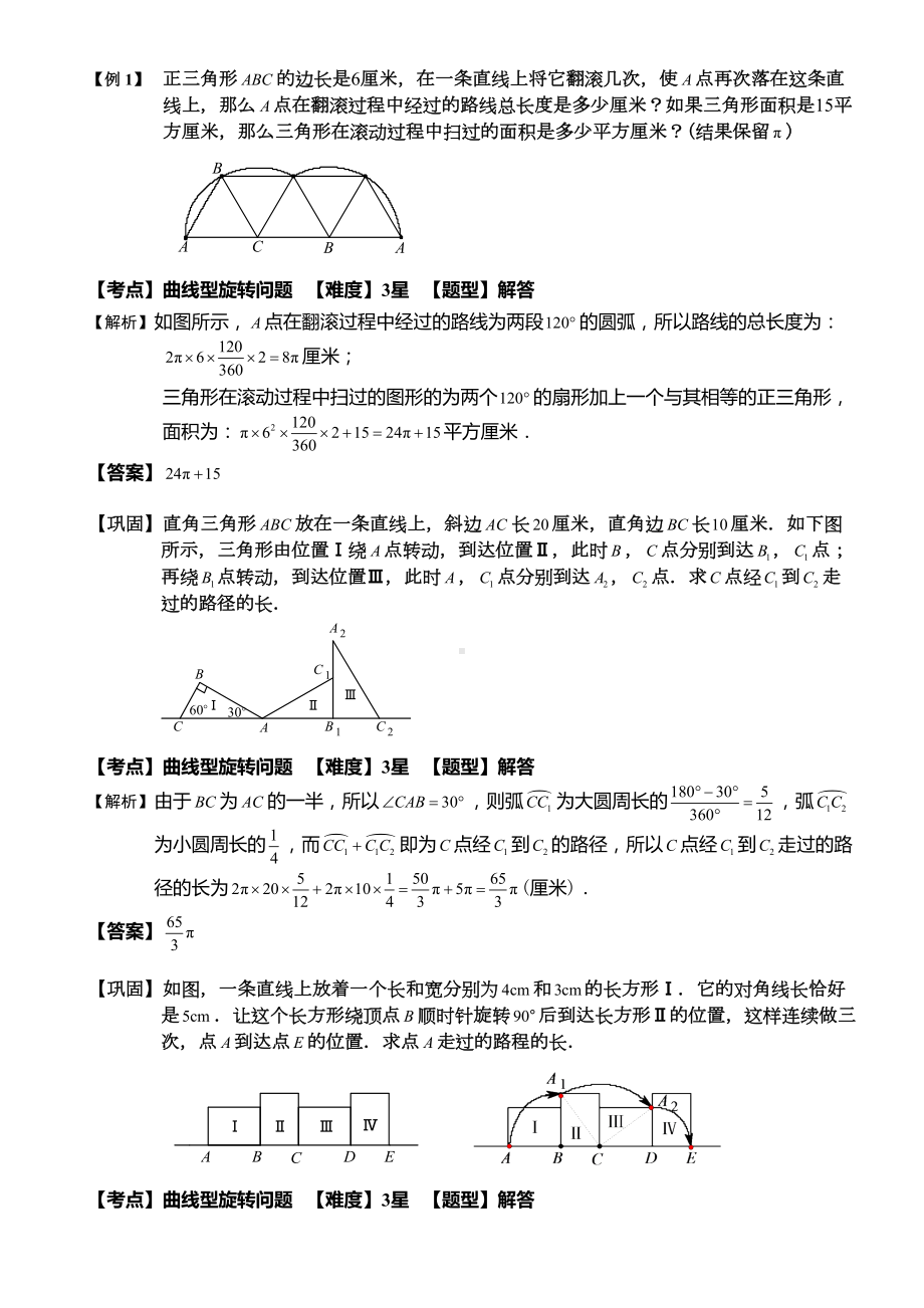 小学奥数-圆与扇形(三)-精选练习例题-含答案解析(附知识点拨及考点)(DOC 15页).doc_第2页