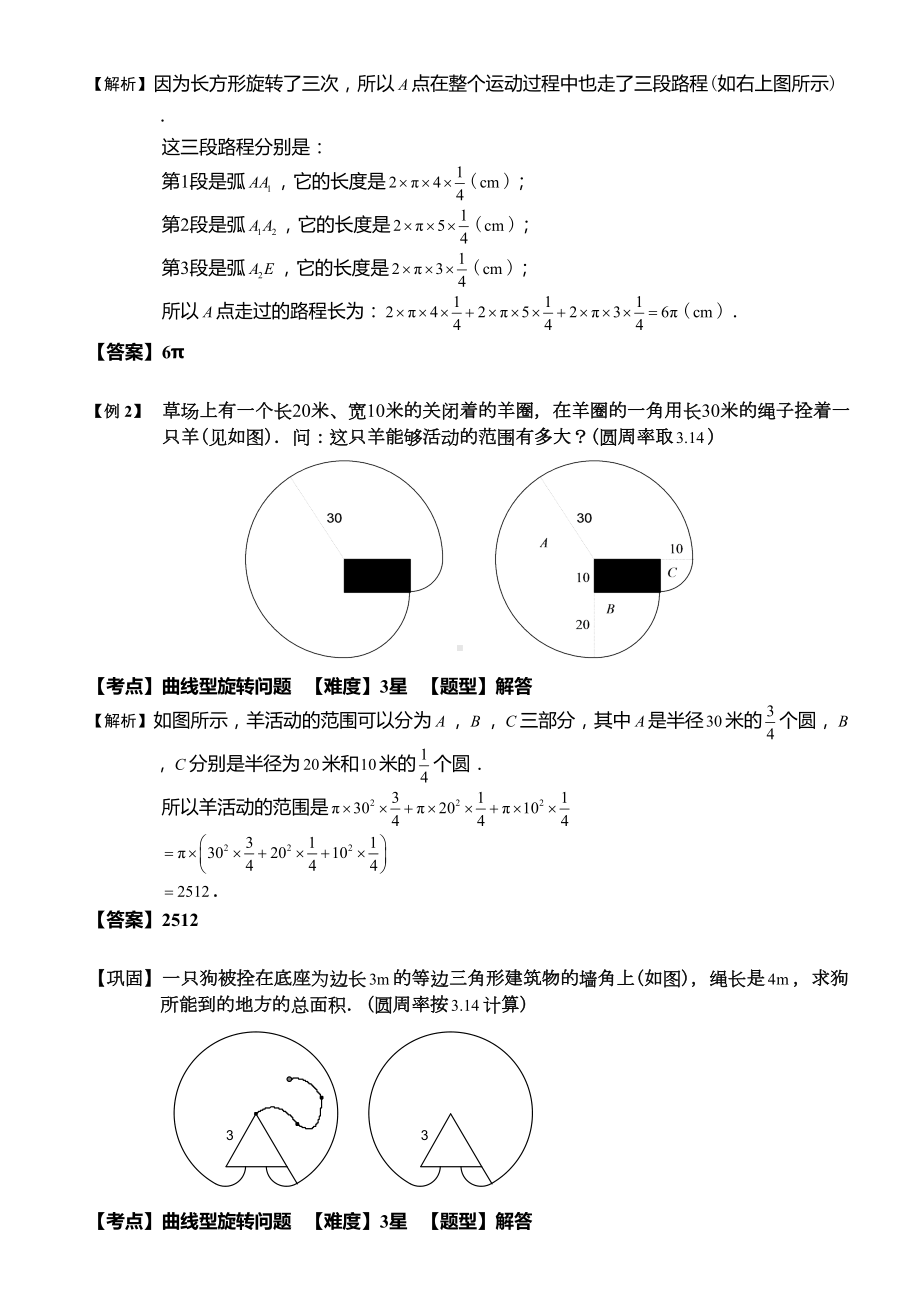 小学奥数-圆与扇形(三)-精选练习例题-含答案解析(附知识点拨及考点)(DOC 15页).doc_第3页