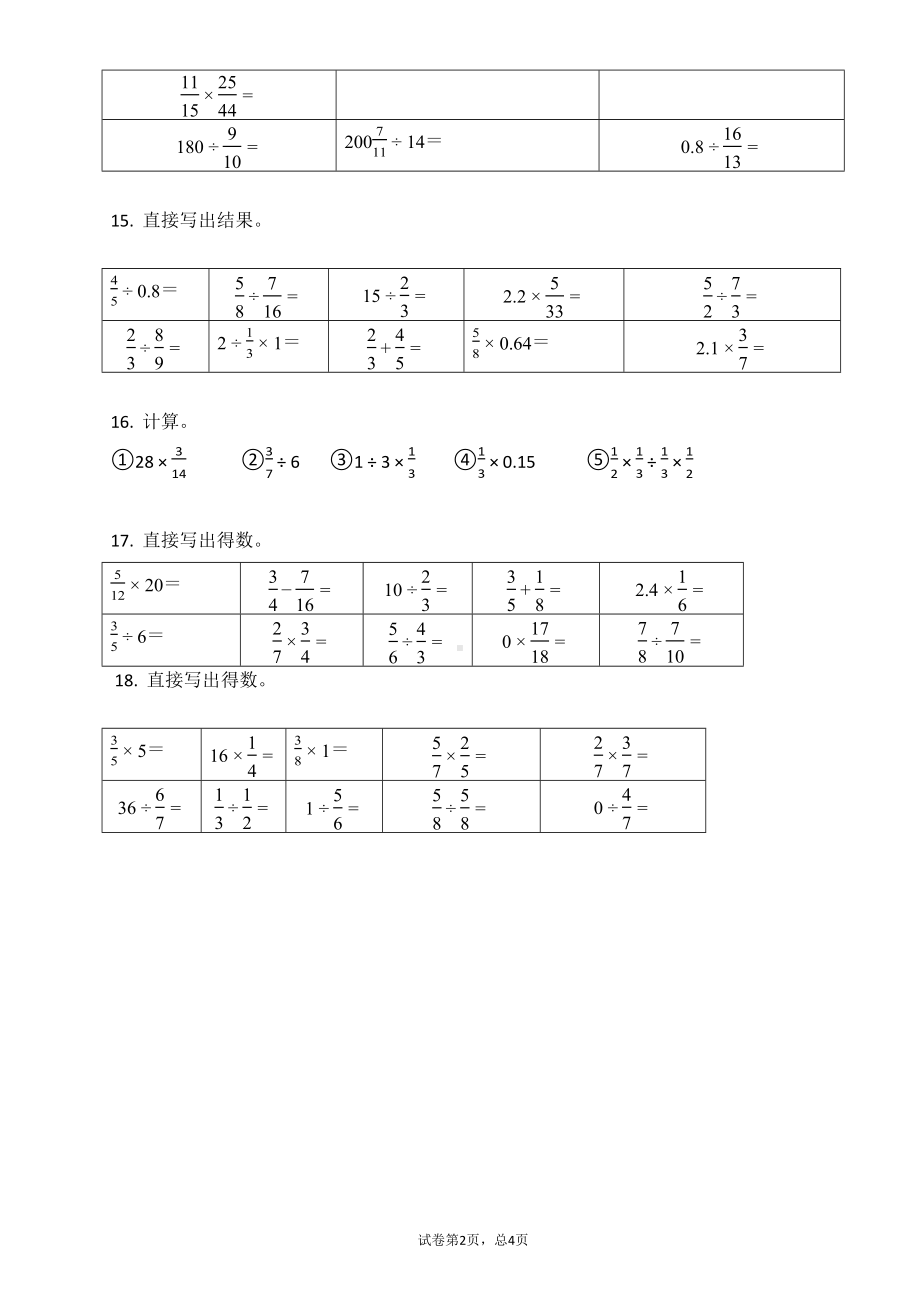 小学数学《分数的乘法和除法》练习题(DOC 4页).docx_第2页