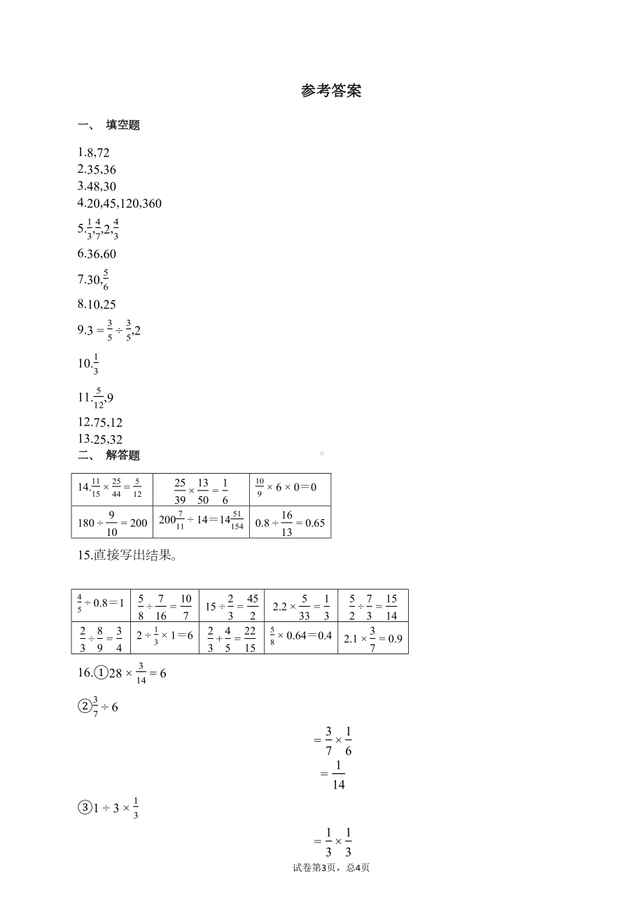 小学数学《分数的乘法和除法》练习题(DOC 4页).docx_第3页