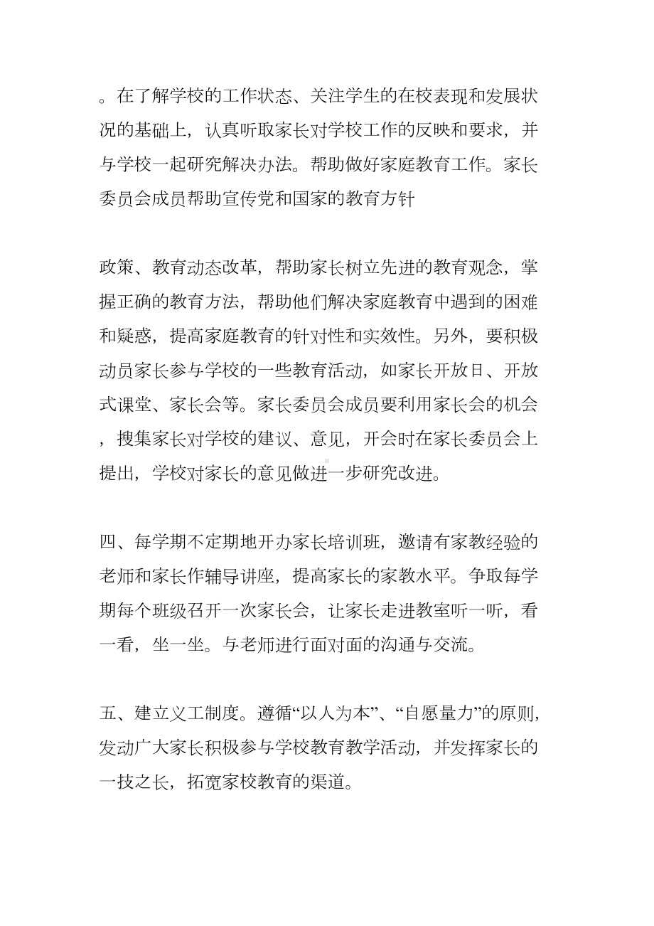 学校家长委员会工作计划(DOC 13页).docx_第3页