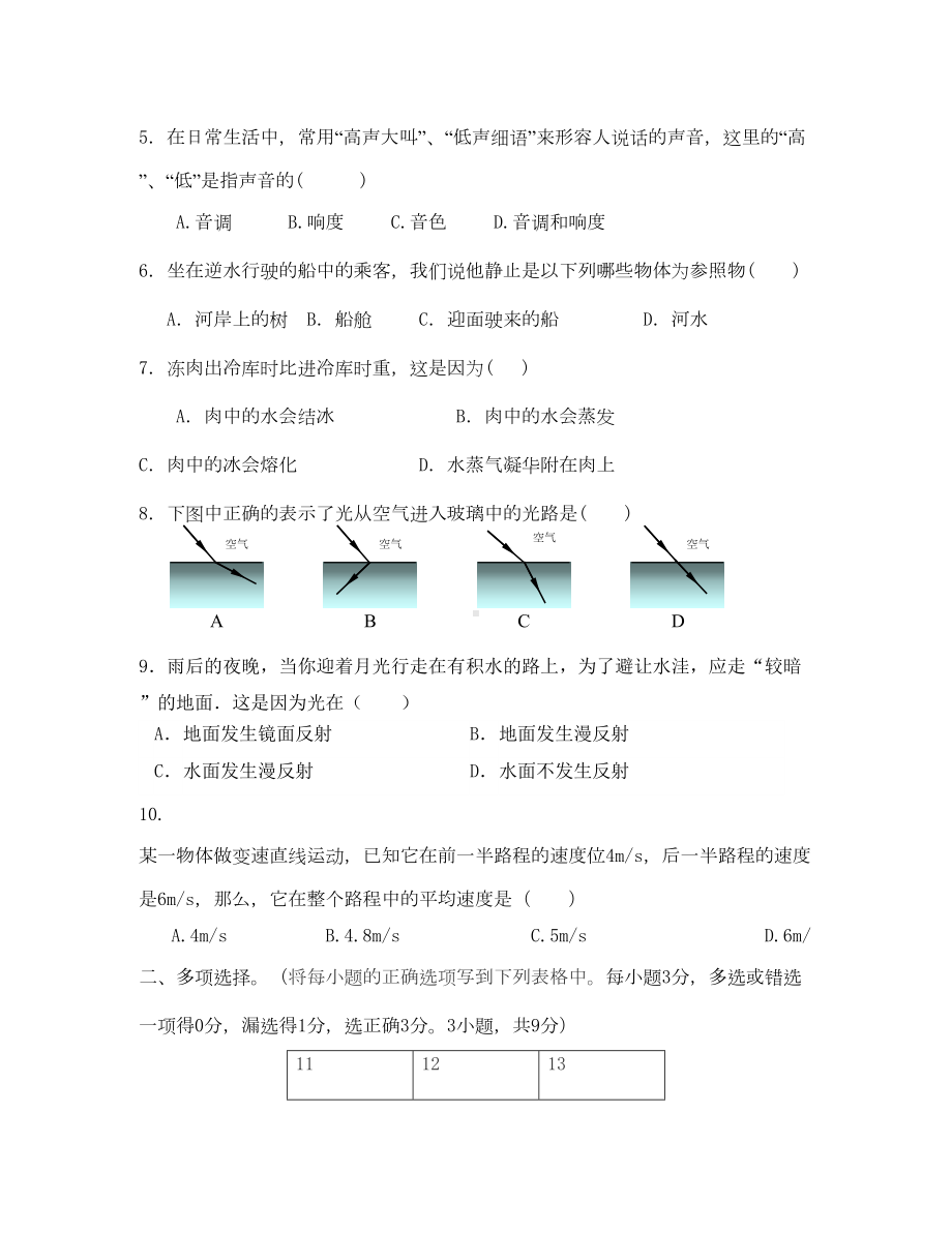 天津市宁河区2020学年八年级物理上学期期中试题(DOC 8页).doc_第2页