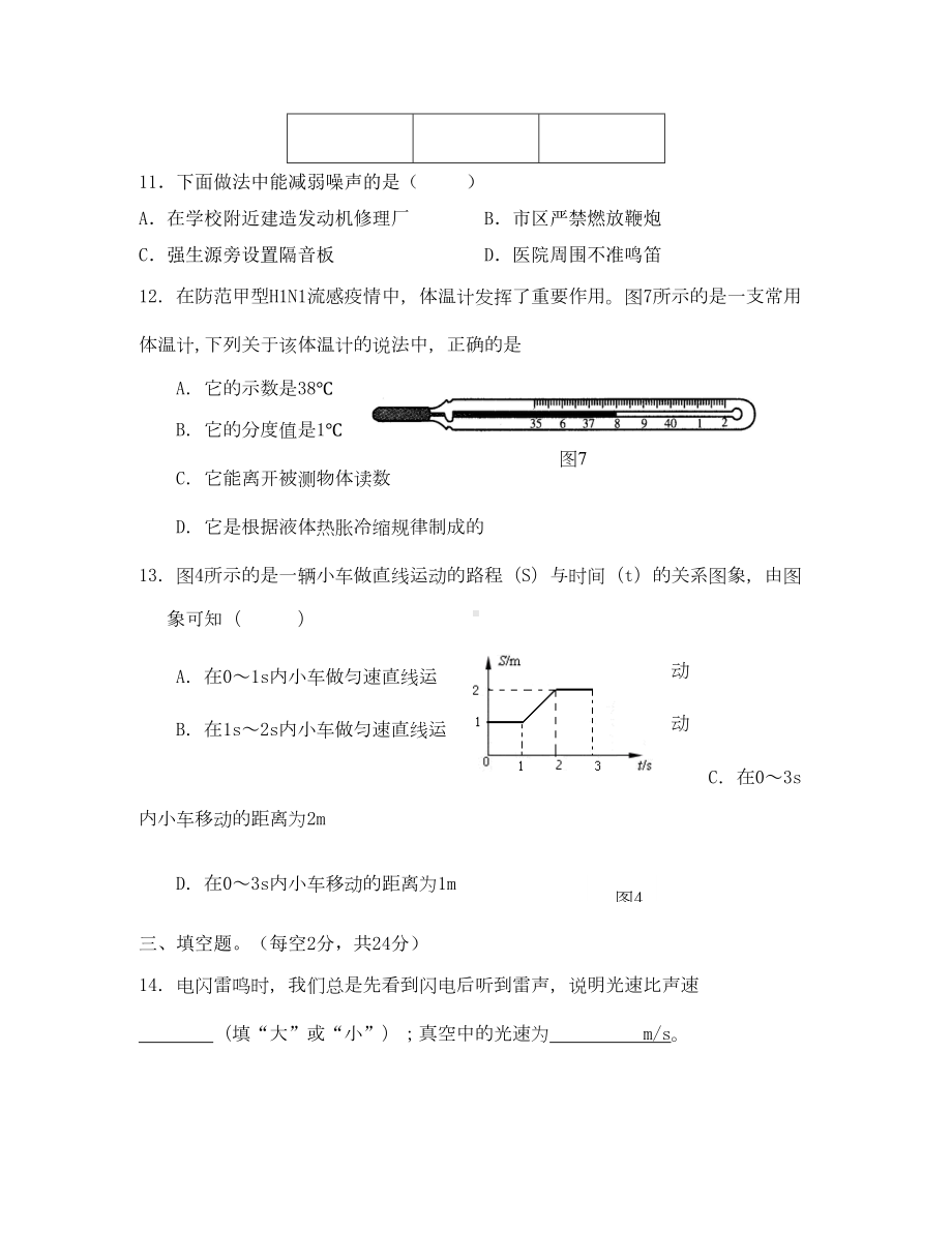 天津市宁河区2020学年八年级物理上学期期中试题(DOC 8页).doc_第3页