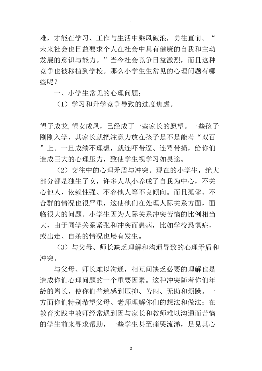 家长心理健康讲座(DOC 9页).doc_第2页