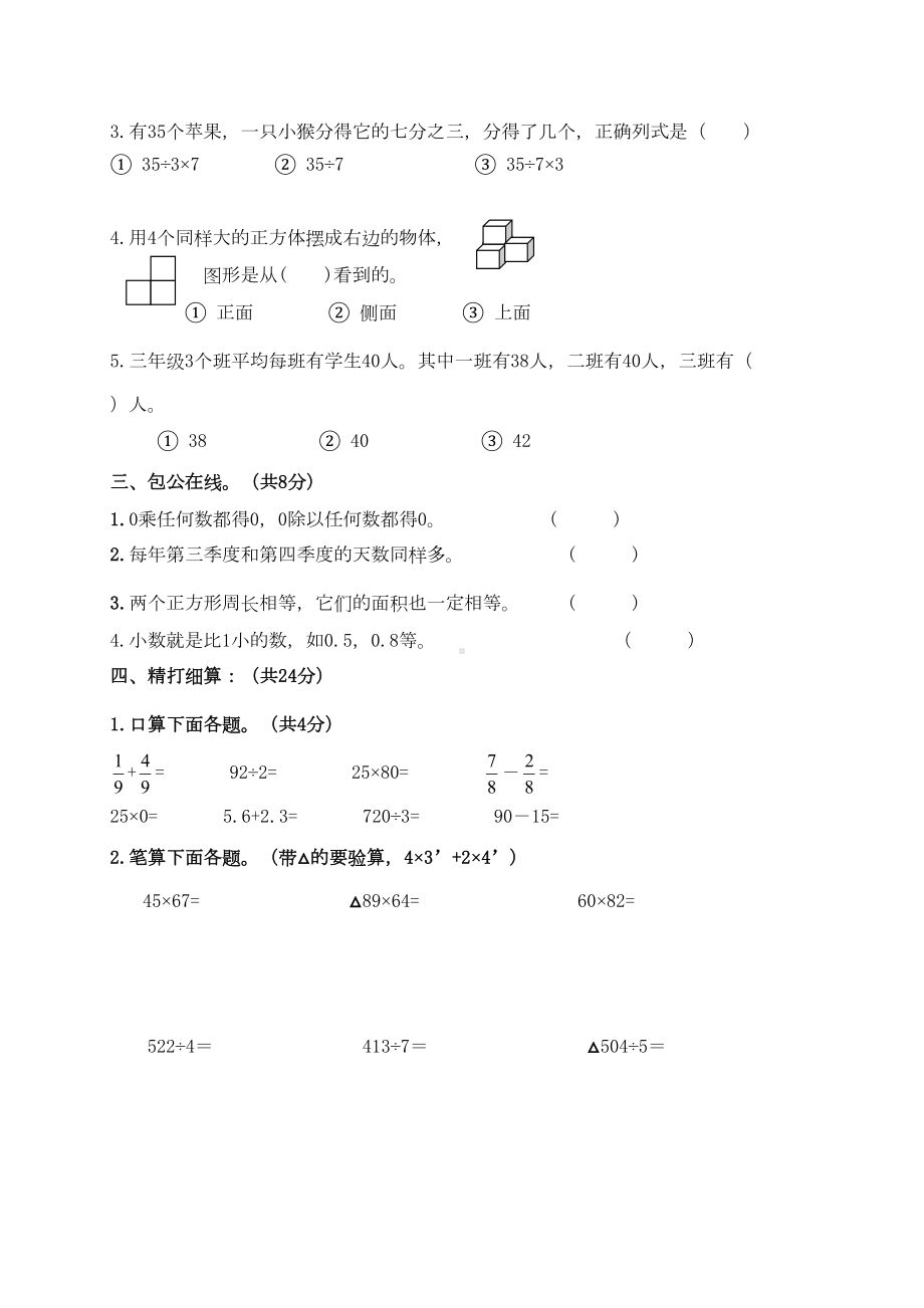 北师大版三年级下册数学期末试卷-(9)(DOC 4页).doc_第2页