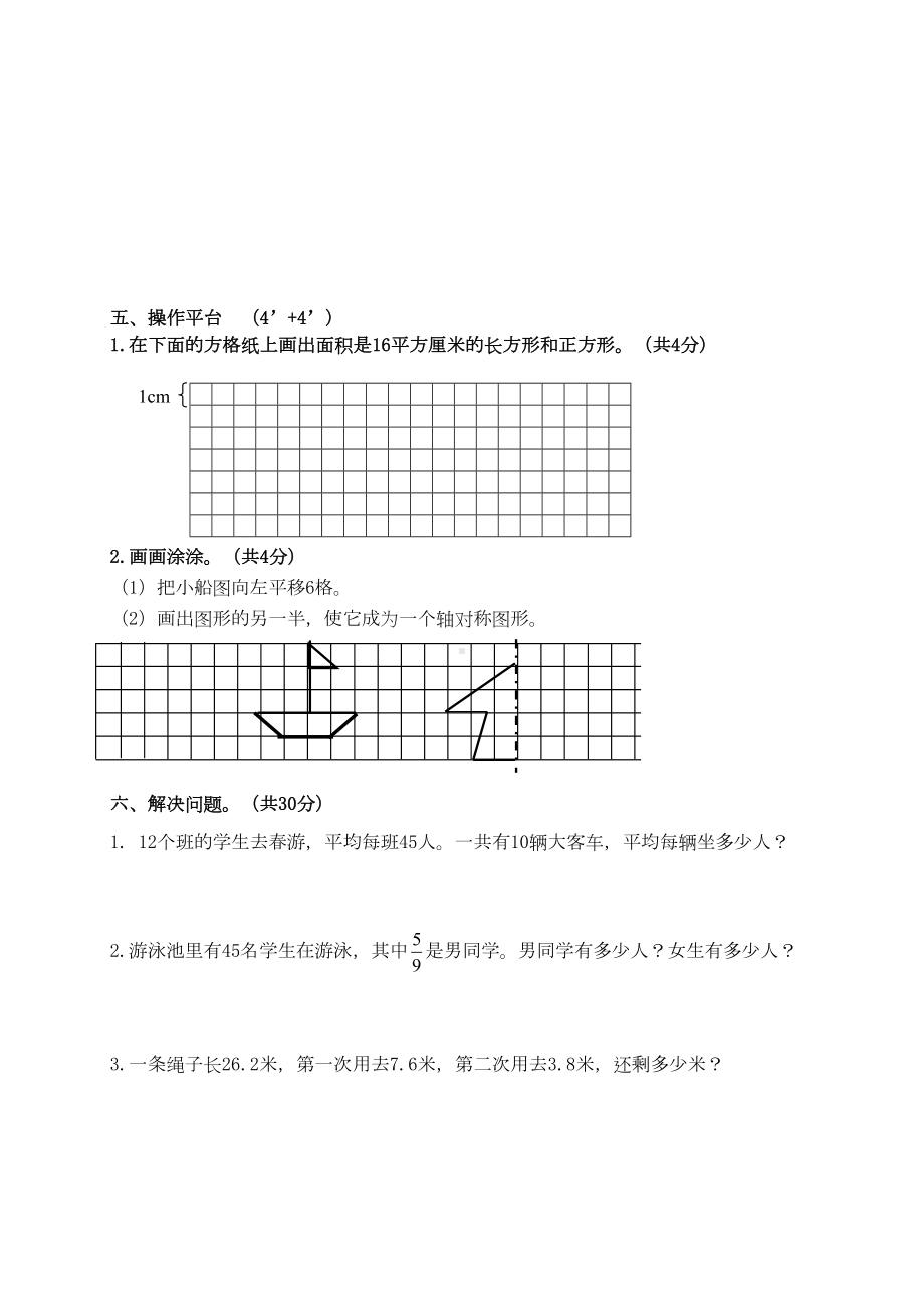 北师大版三年级下册数学期末试卷-(9)(DOC 4页).doc_第3页