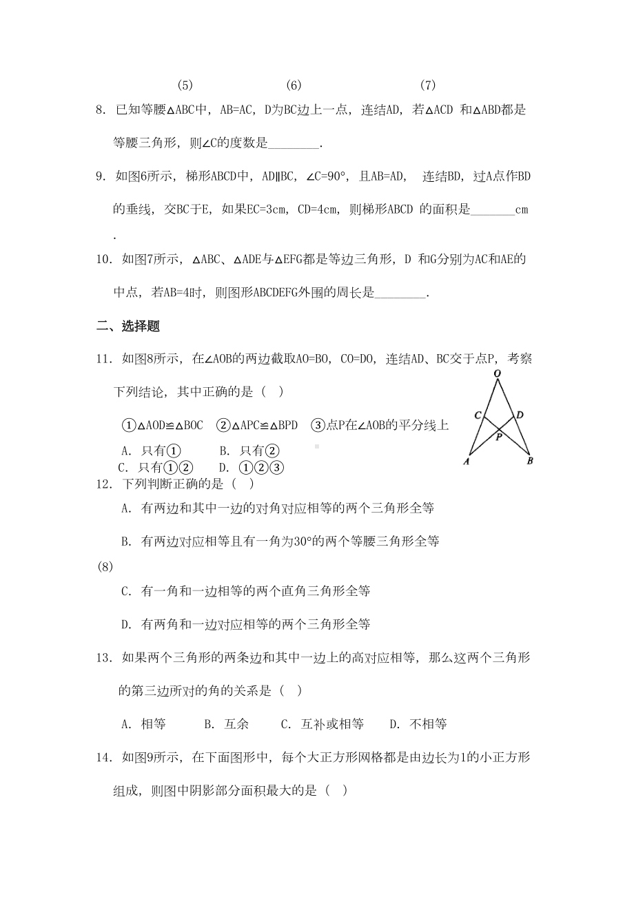 初二数学上册全等三角形综合能力测试题及答案(DOC 5页).doc_第2页