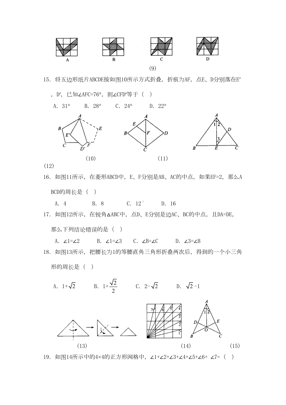 初二数学上册全等三角形综合能力测试题及答案(DOC 5页).doc_第3页