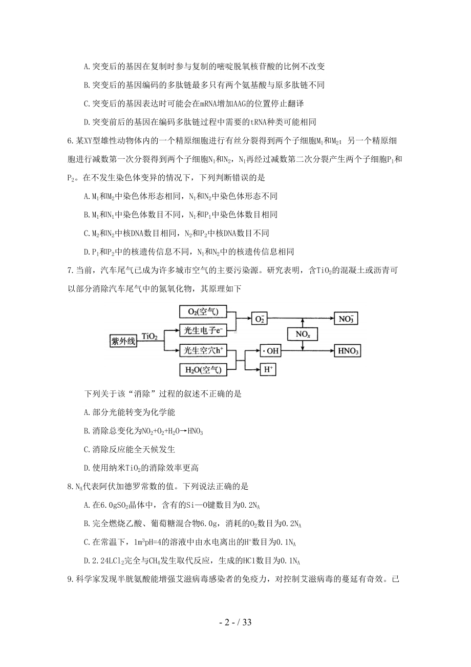 四川省广安眉山内江遂宁2019届高三理综第一次诊断性考试试题(DOC 33页).doc_第2页