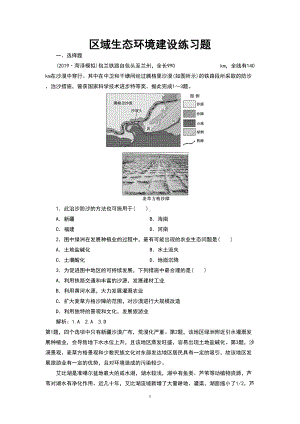 区域生态环境建设练习题(DOC 6页).doc