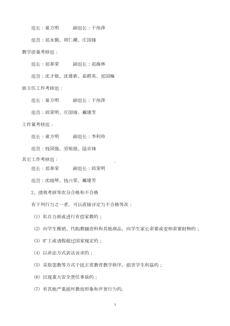 小学教师奖励性绩效工资考核分配方案汇总(DOC 16页).doc_第3页