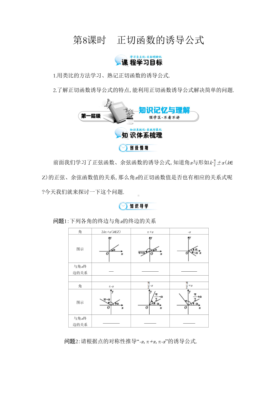 北师大版数学必修四：《正切函数的诱导公式》导学案(含解析)(DOC 11页).docx_第1页