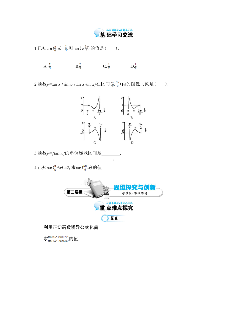 北师大版数学必修四：《正切函数的诱导公式》导学案(含解析)(DOC 11页).docx_第3页