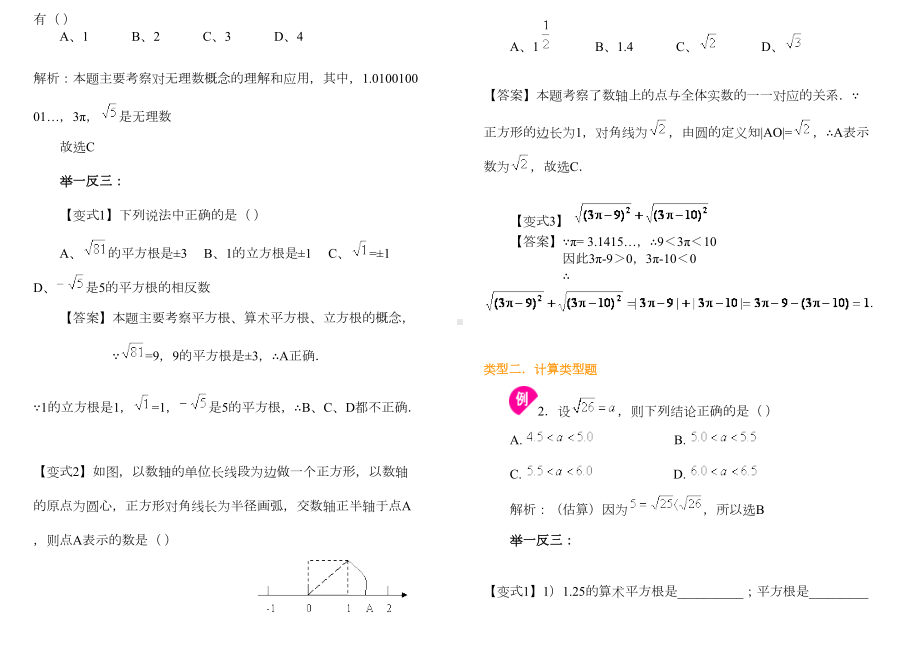 实数-知识点+题型归纳(DOC 7页).doc_第3页