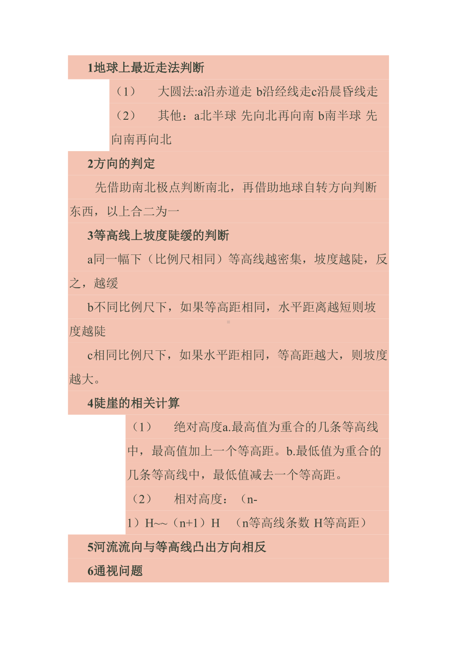 地理知识点及大题解题技巧(DOC 7页).docx_第1页