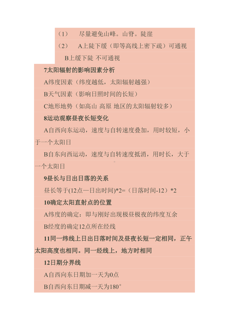 地理知识点及大题解题技巧(DOC 7页).docx_第2页