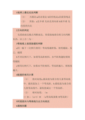 地理知识点及大题解题技巧(DOC 7页).docx