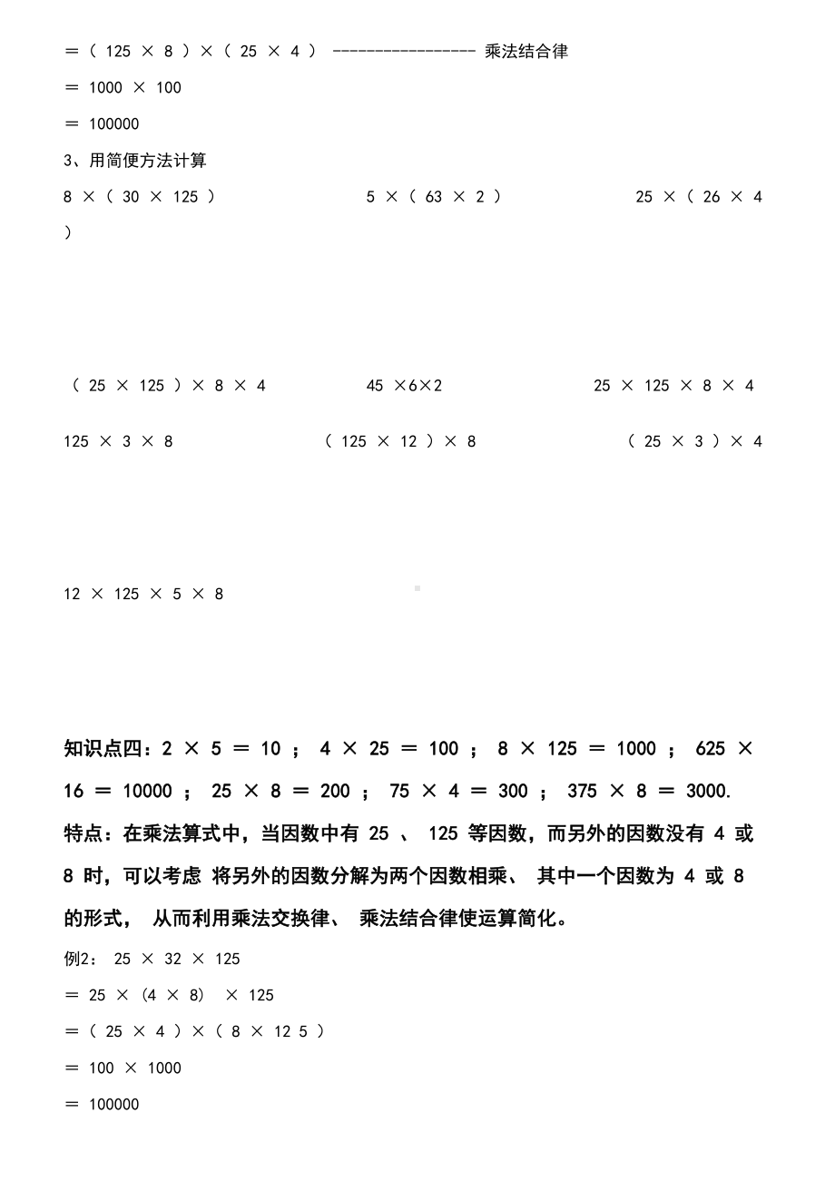 四年级乘法运算定律专项练习题(DOC 6页).doc_第2页