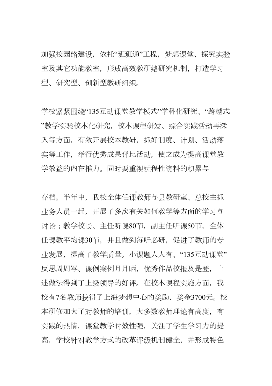 学校教学常规工作总结(DOC 68页).docx_第2页