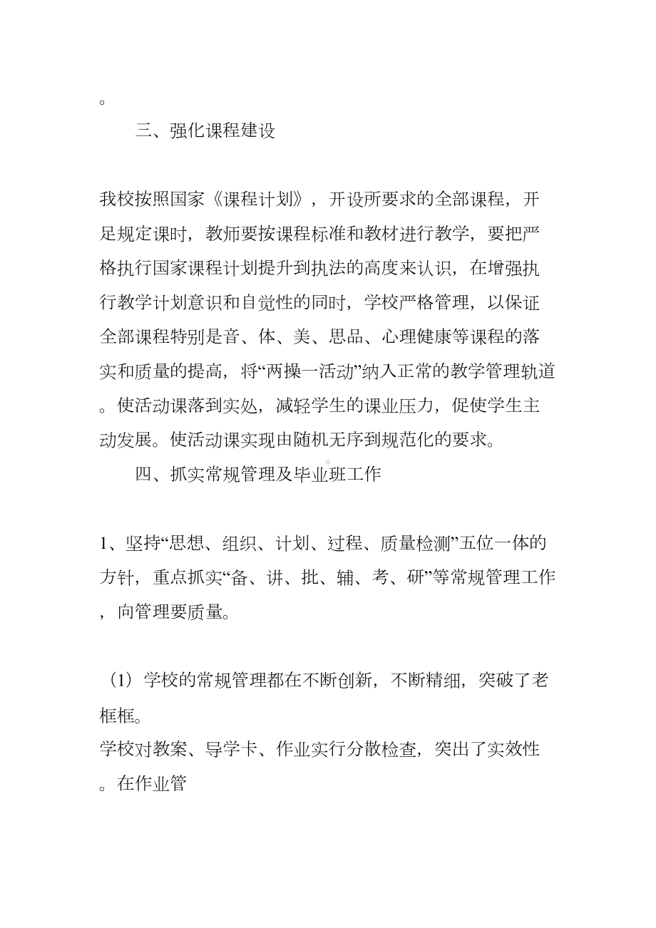 学校教学常规工作总结(DOC 68页).docx_第3页