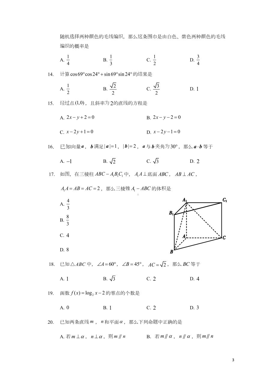 北京市2020年第一次普通高中学业水平考试合格性考试数学试题-Word版(DOC 15页).doc_第3页