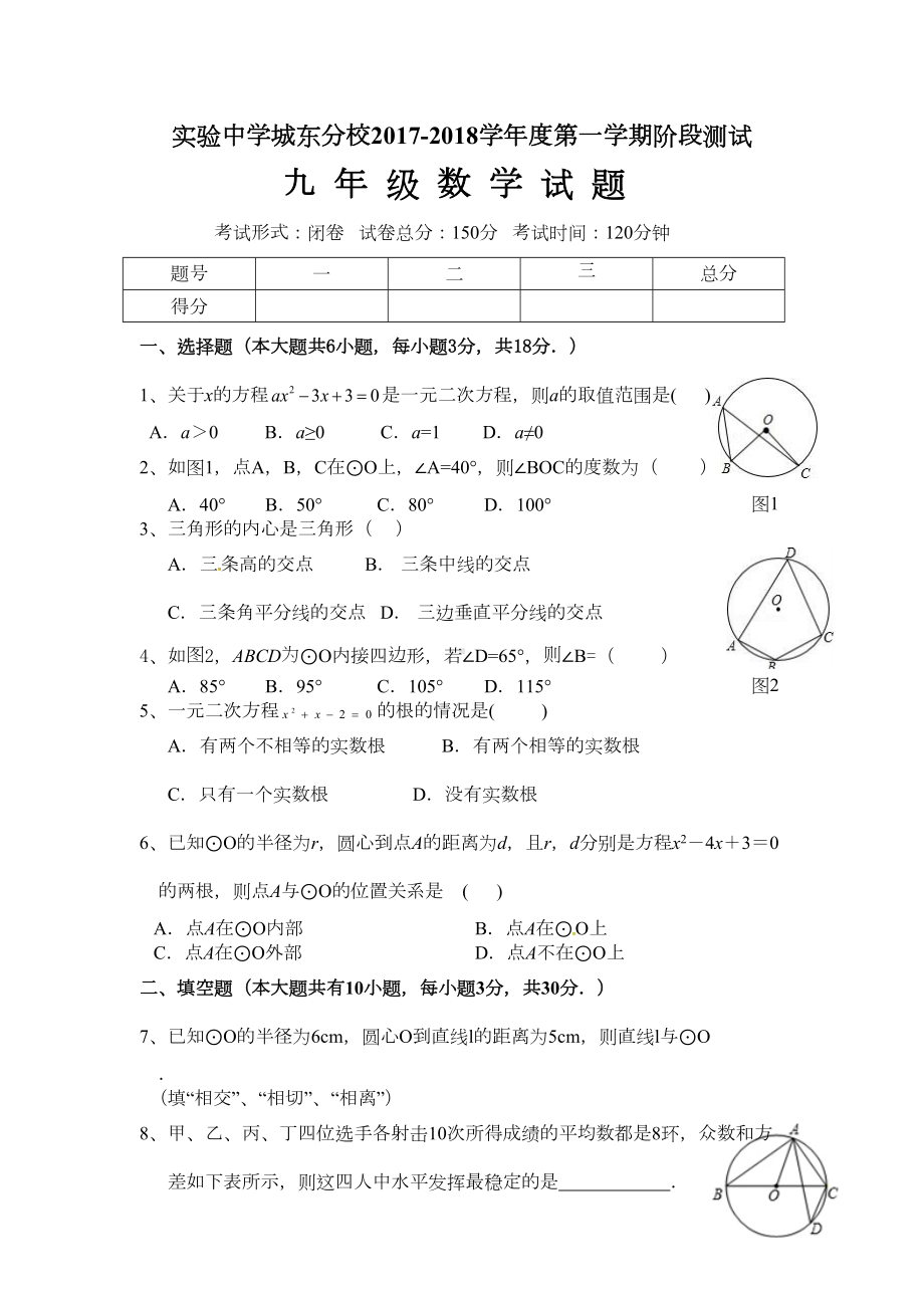 初三数学试卷(DOC 5页).docx_第1页