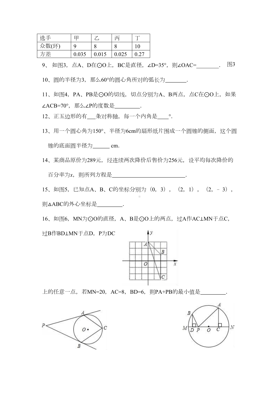 初三数学试卷(DOC 5页).docx_第2页